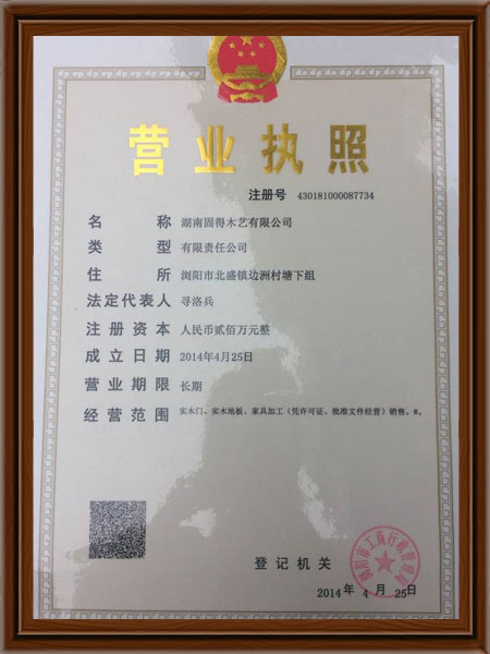 营业执照 营业执照